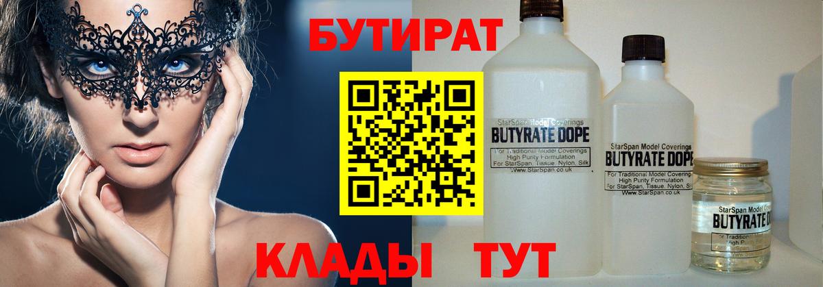 БУТИРАТ бутандиол Ликино-Дулёво