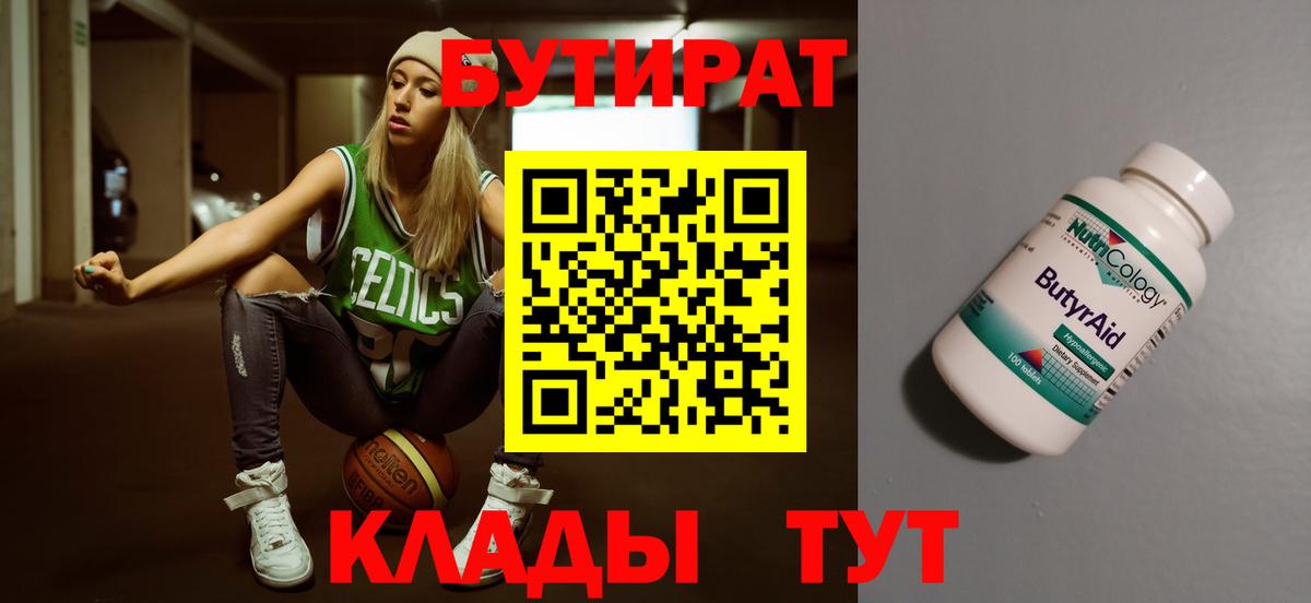 Ликино-Дулёво  БУТИРАТ бутик  Вход с VPN 