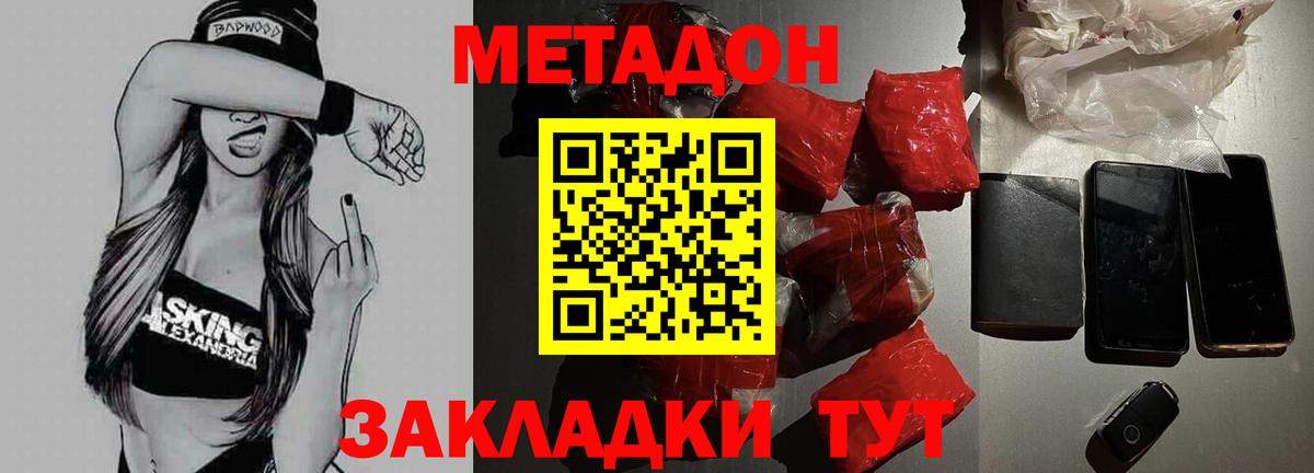 Метадон VHQ  Метадон кристалл  Ликино-Дулёво  Вход с VPN 