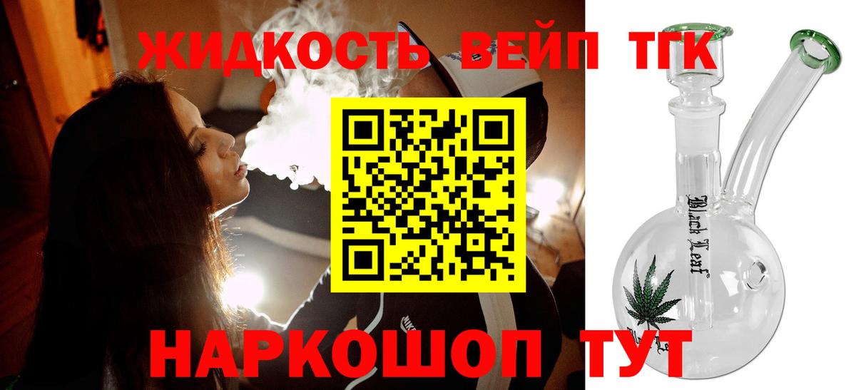 ТГК вейп с тгк  Вход с VPN  Ликино-Дулёво 